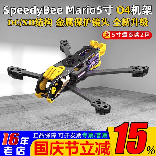 SpeedybeeMario5马里奥5机架