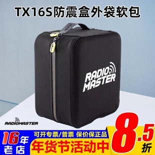 RadioMaster TX16S遥控器原厂收纳包防震盒外袋软包便携包布袋包