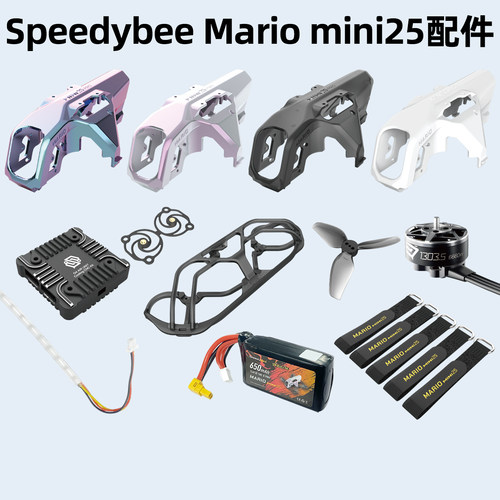 Speedybeemariomini25配件合集