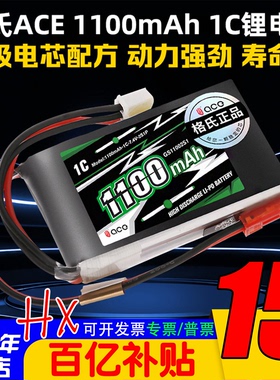 正品ACE格氏2S 7.4V 1100mAh 1C锂电池适用富斯遥控器ST8/G7P/GT5