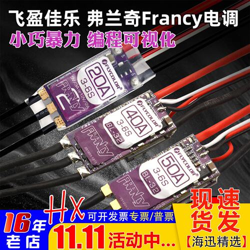 飞盈佳乐电调无刷固定翼飞机