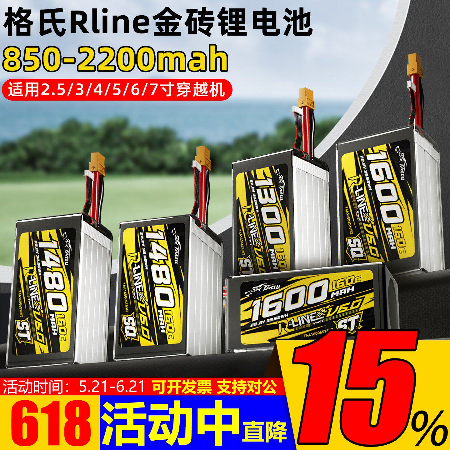 格氏Rline金砖锂电池2.5/3/4/5/6/7寸穿越机3s 4s 6s 850-2200mah