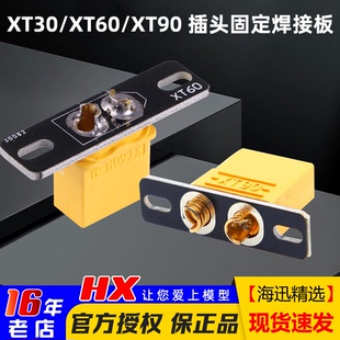 XT30 XT90 轻焊接板固定座PCB电源座 XT60 航拍FPV穿越机QAV250用