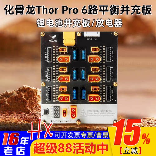 HGLRC化骨龙6路并充板PRO