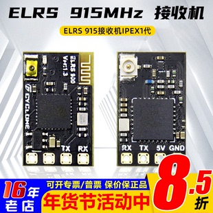 CYCLONE ELRS 915M接收机远距离穿越机航模接收器FPV媲美betafpv