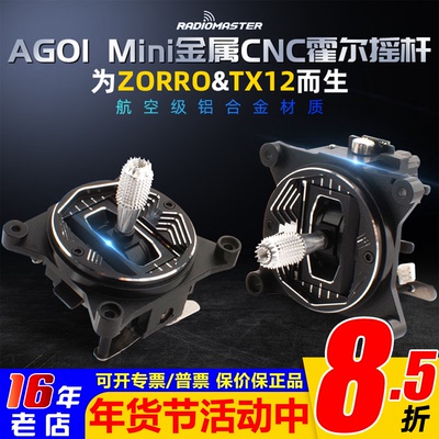 RadiomasterAG01Mini摇杆霍尔