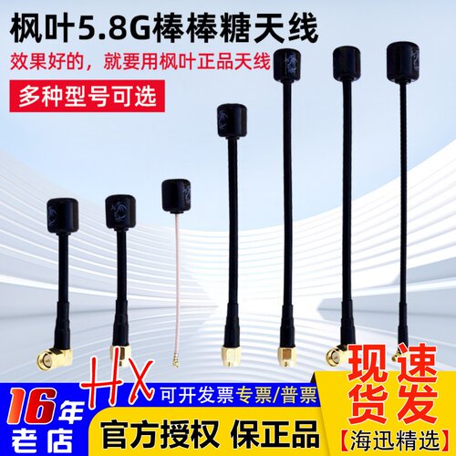 提升图传距离和稳定性的枫叶天线