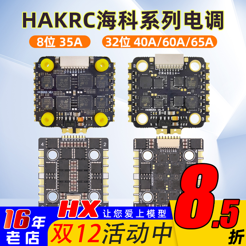 海科电调四合一35A60A65A40A