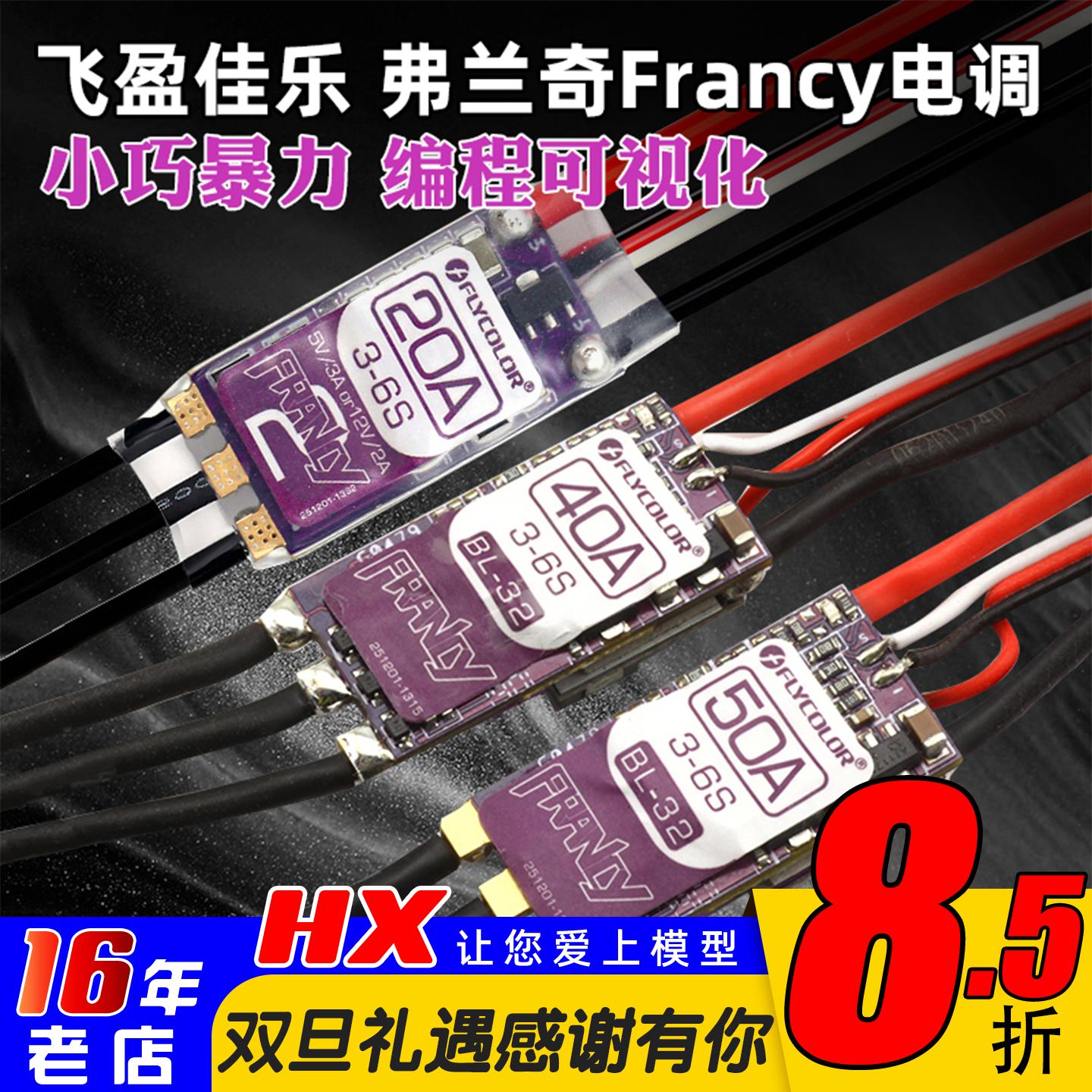 飞盈佳乐电调无刷固定翼飞机