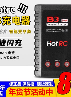 HOTRC大功率B3航模锂电池平衡充电器2s 3s 7.4v 11.1v快速10W