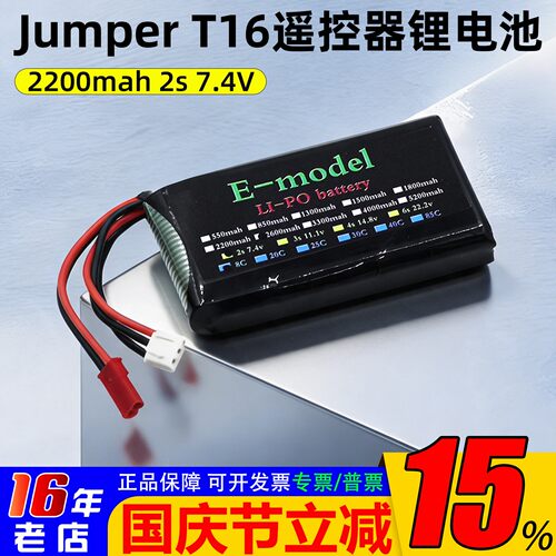 长续航遥控器Emodel锂电池