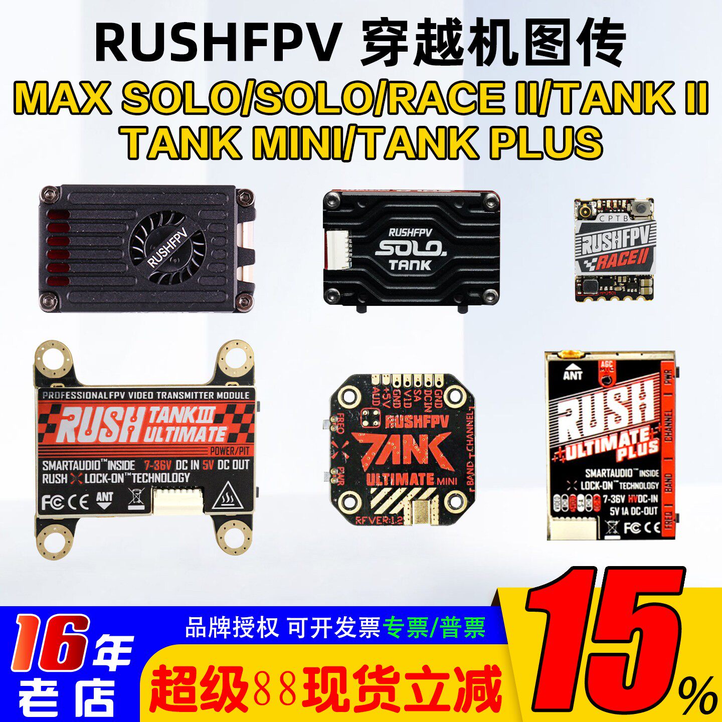 RUSHFPV图传race2 穿越机TANK3竞赛solo max 5.8G 1.6W 2.5W RUSH