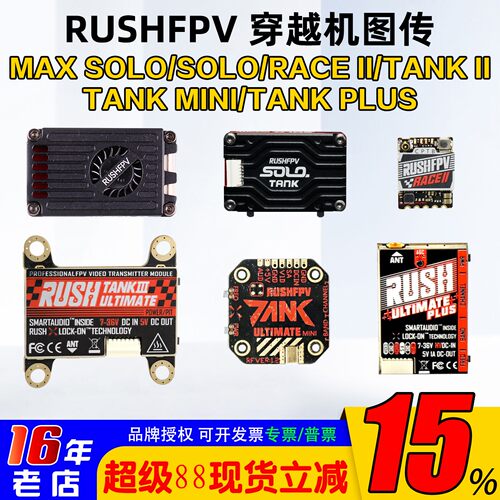 RUSHSOLO图传发射器大功率1.6W