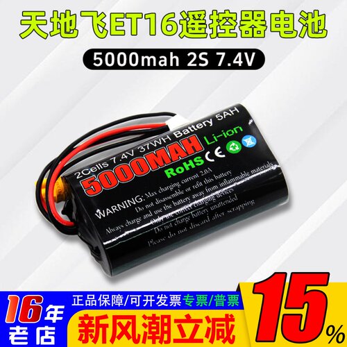 tx16s/ET16S遥控器电池长续航