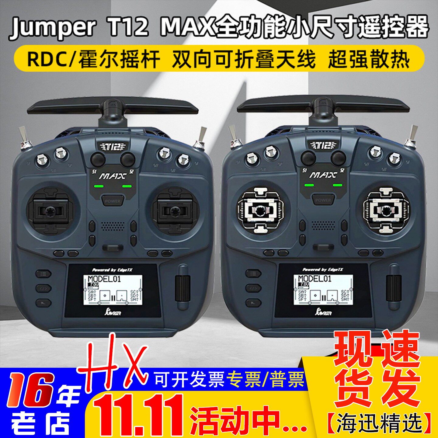 Jumper T12 MAX遥控器全功能小尺寸ELRS 2.4G霍尔摇杆RDC50开源控