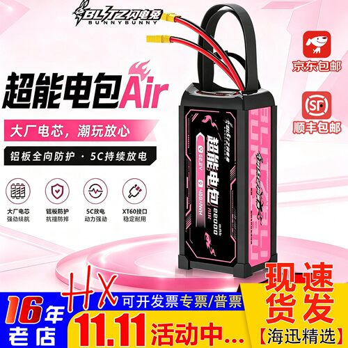 闪电兔FPV穿越机电池8000-22000m