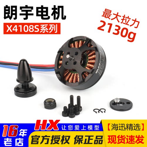 平衡好大拉力无刷电机朗宇正品