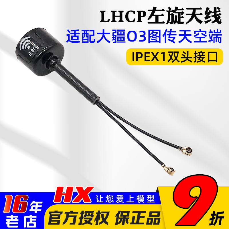 LHCP左旋天线IPEX1双接口大疆O3