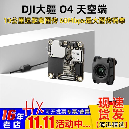 大疆O4wide天空端高清数字图传