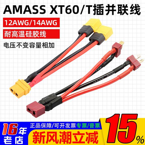 AMASS正品并连线耐高温硅胶线