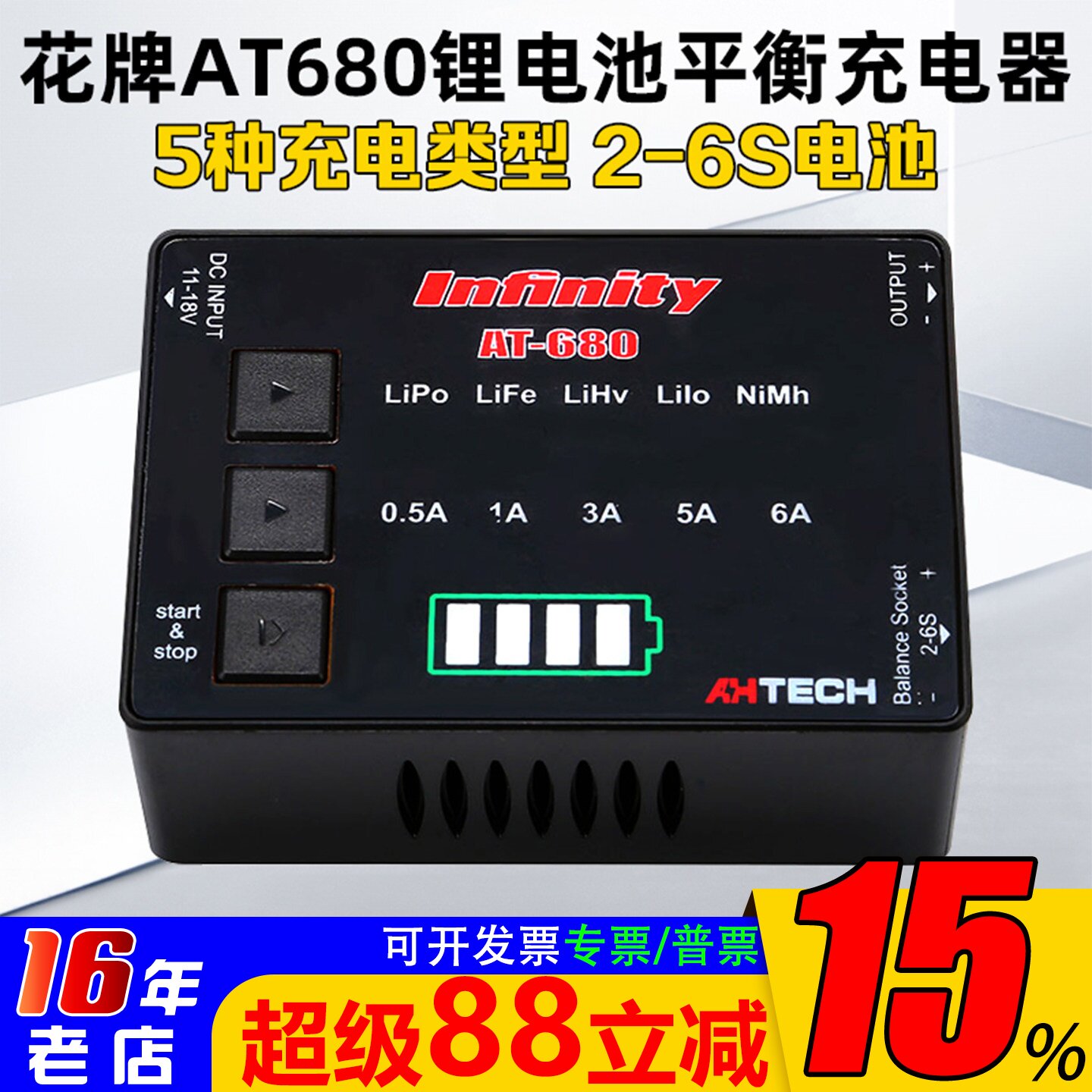 AHTECH花牌80W平衡充电器AT680图片