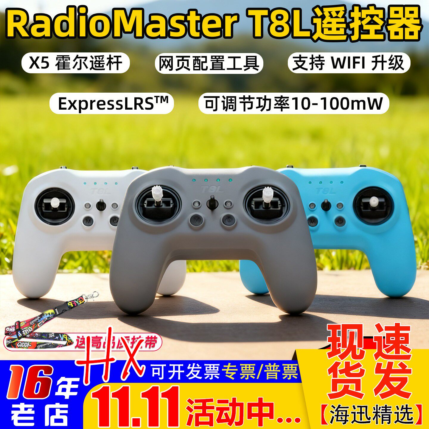 RadioMaster T8L遥控器ELRS 2.4G开源X5霍尔摇杆模拟器手柄遥控器
