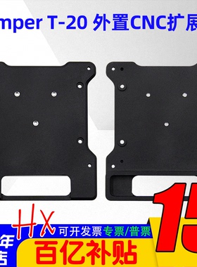 Jumper T-20 T20S遥控器外置CNC扩展板多协议外置4合1高频头模块