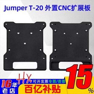 Jumper T-20 T20S遥控器外置CNC扩展板多协议外置4合1高频头模块