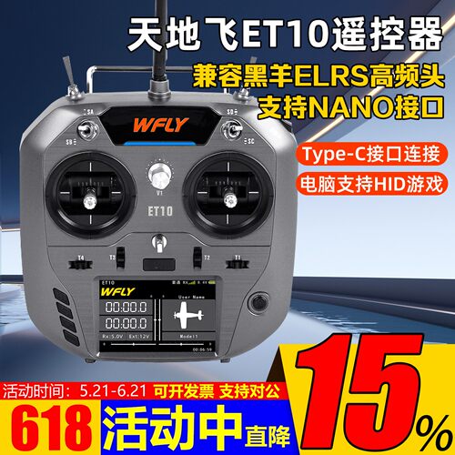 天地飞ET10遥控器2.4G中文触屏