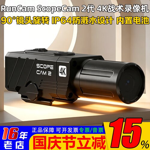 RunCamScopeCam2战术录像机防水