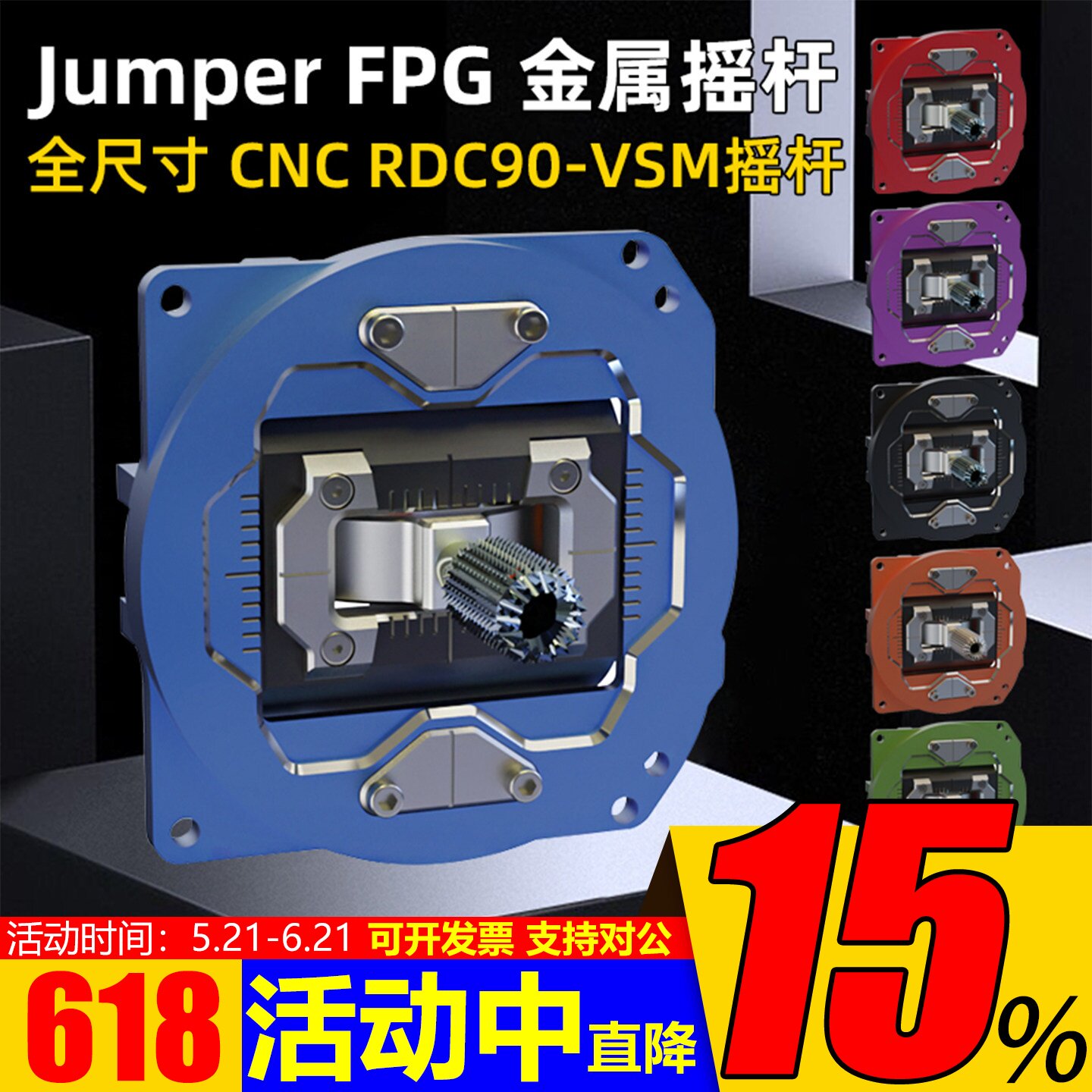 Jumper FPG金属CNC高精度摇杆RDC90适合T15/T20/T14遥控器使用FPV