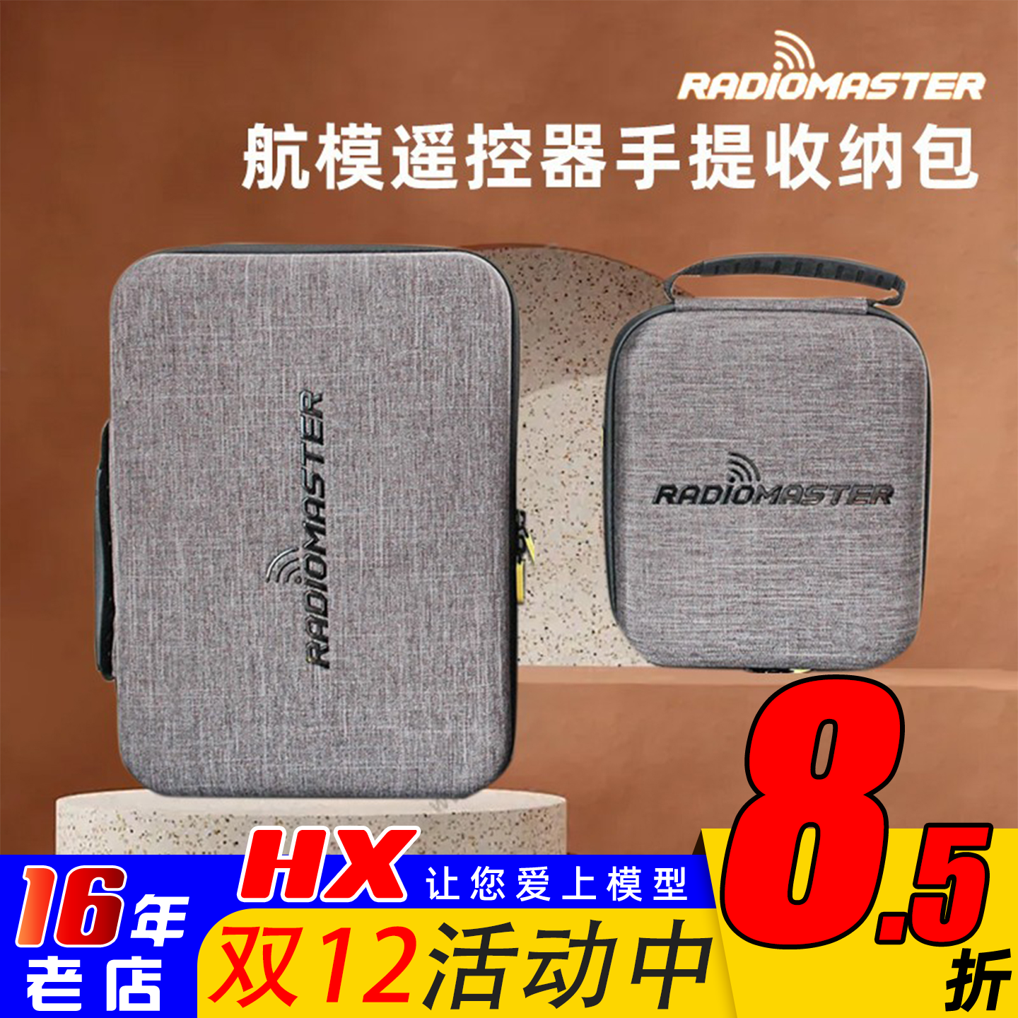 遥控器包RadiomasterTX12/TX16S