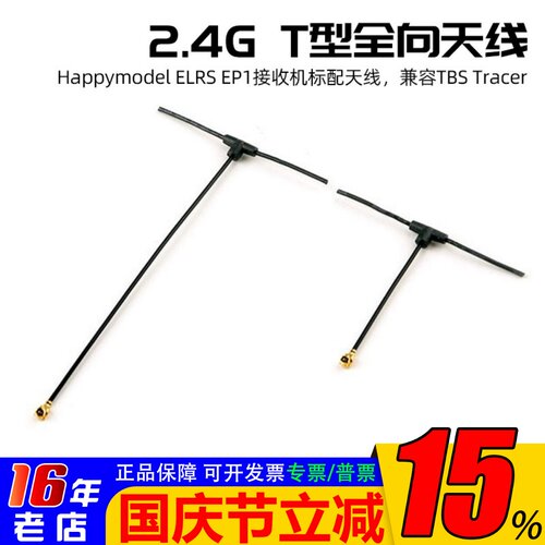 远距离接收机happymodel天线