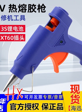 外场 T插XT60热熔枪 12V供电 3S 11.1v供电 胶枪 外场热熔胶枪