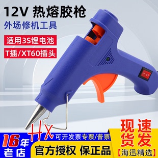 外场 T插XT60热熔枪 12V供电 3S 11.1v供电 胶枪 外场热熔胶枪