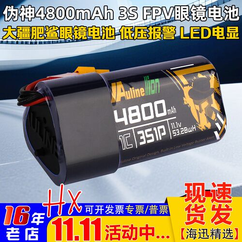 伪神4800mAh3S眼镜电池低压报警