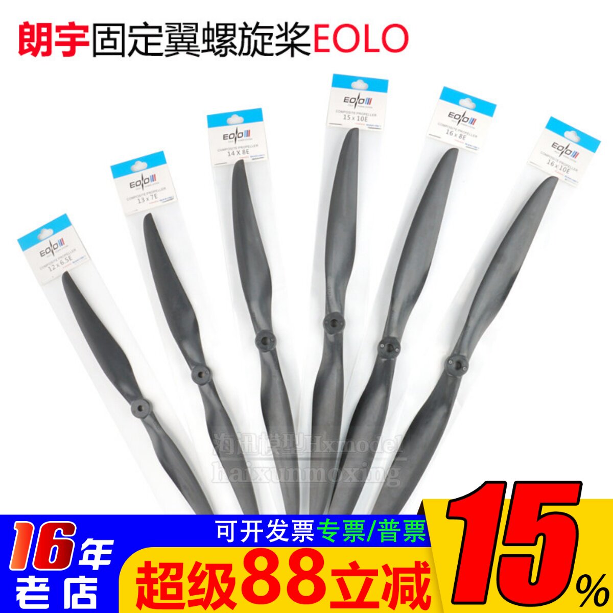 朗宇EOLO12-16寸螺旋桨固定翼图片