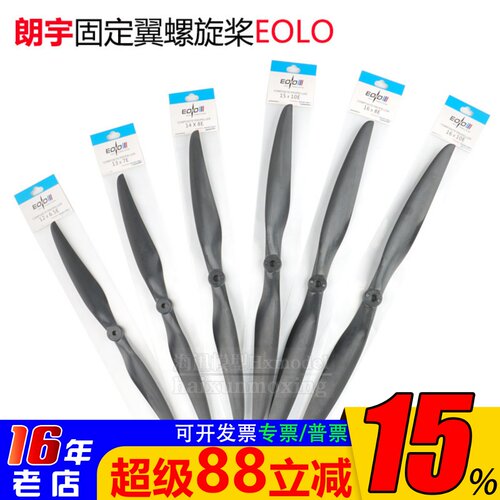 朗宇EOLO12-16寸螺旋桨固定翼