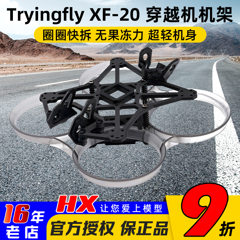 TryingflyXF-20机架2寸圈圈机