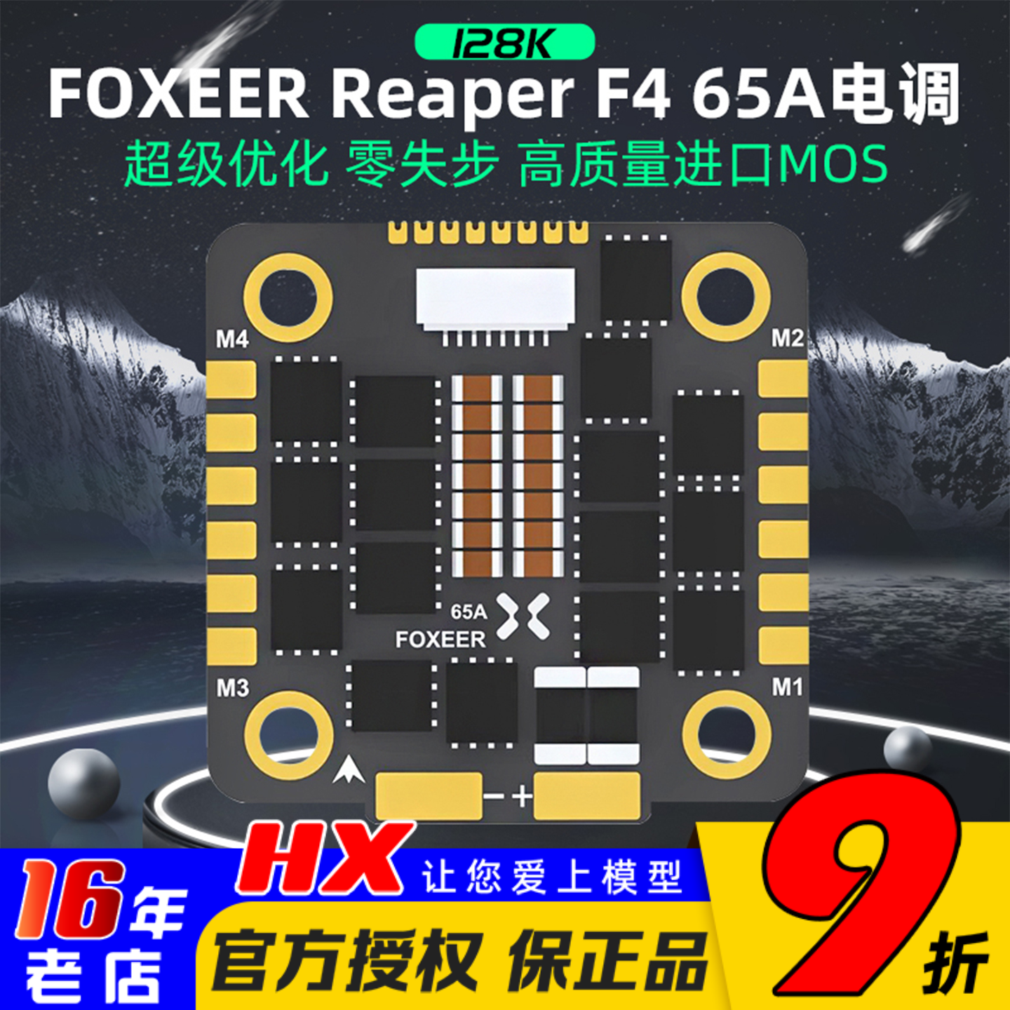 FOXEER死神REAPERF465A电调