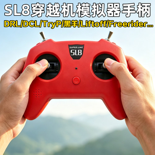 SL8手柄穿越机模拟器遥控器小红