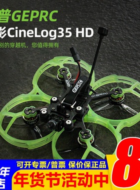 格普GEPRC黑影CineLog35阿凡达AVATAR高清数字图传黑羊FPV穿越机