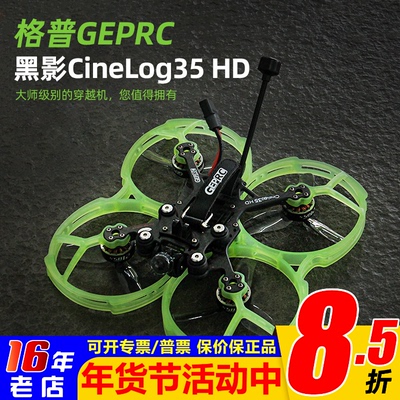 GEPRC穿越机CADDX高清数字天空端