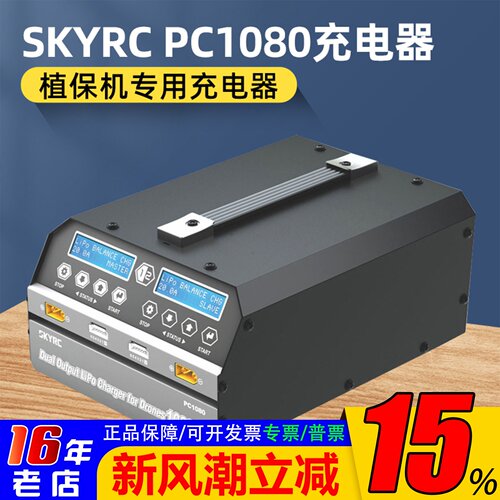 天空SKYRC双路1080W充电器大功率