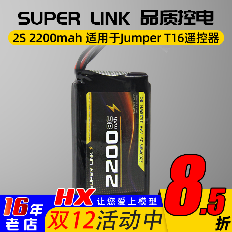 Jumper锂电池T16boxer乐迪at9s