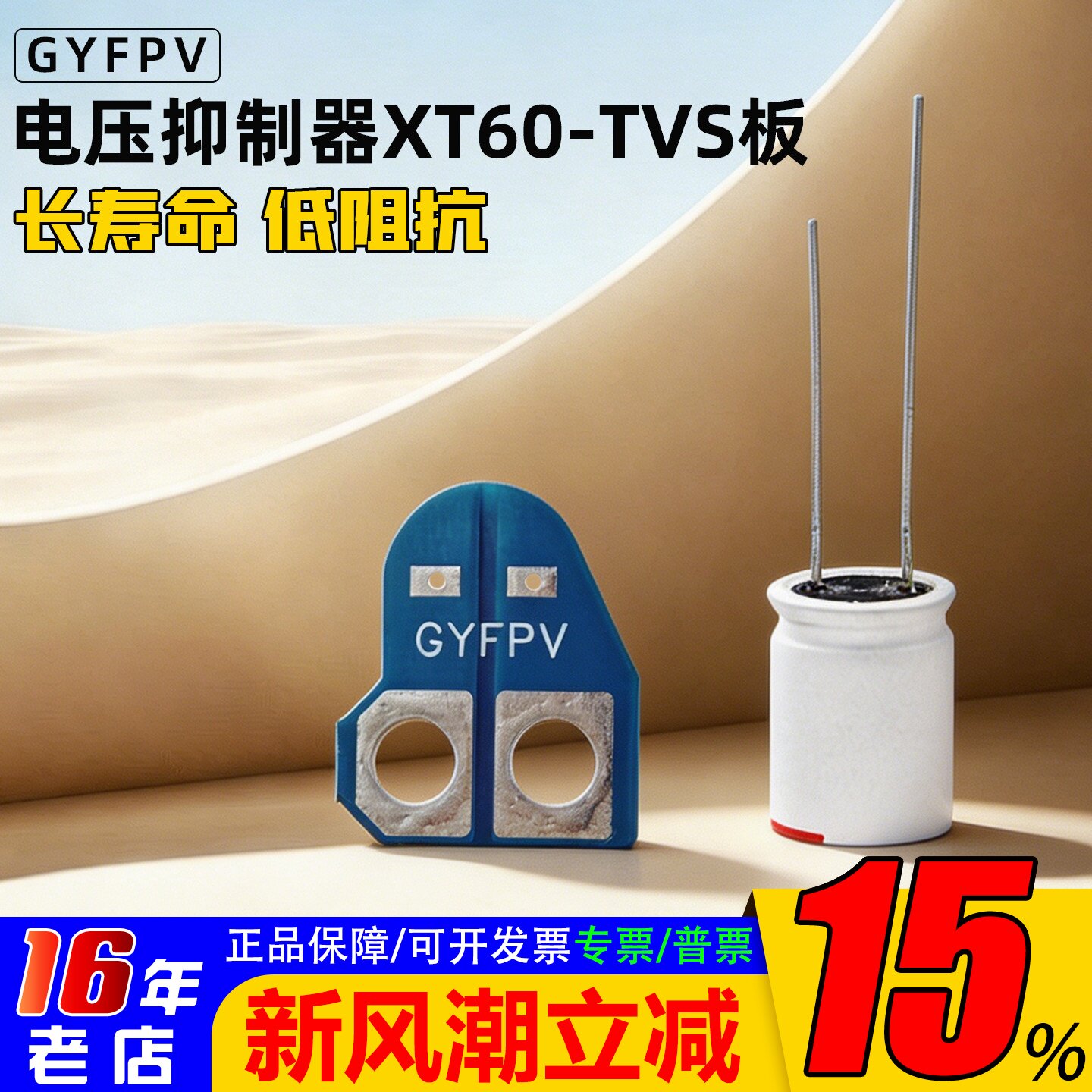 穿越机尖峰滤波器XT60-TVS35V图片