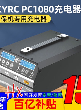 天空SKYRC双路PC1080W航模锂电池平衡充电器6S大功率农业植保航拍