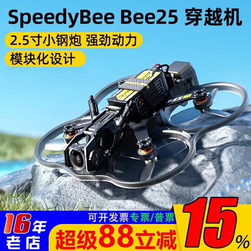 Bee25穿越机2.5寸穿越机O4Pro