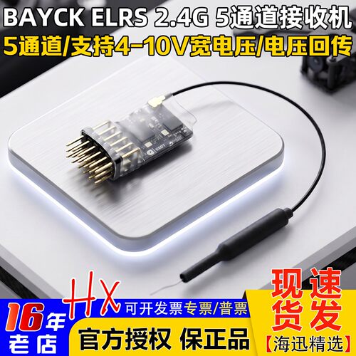 PMW接收机BAYCKELRS2.4G5通道