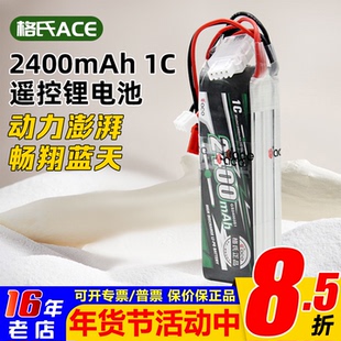 格氏ACE 3S 11.1V 2400MAH 1C遥控器发射机锂电池 天地飞乐迪AT9S